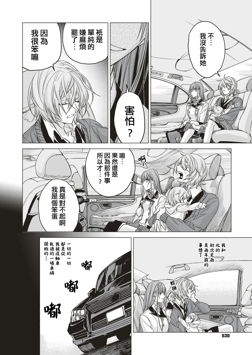 [match] ふたつのラセン 前篇 (COMIC ExE 05) [中国翻訳] [DL版]