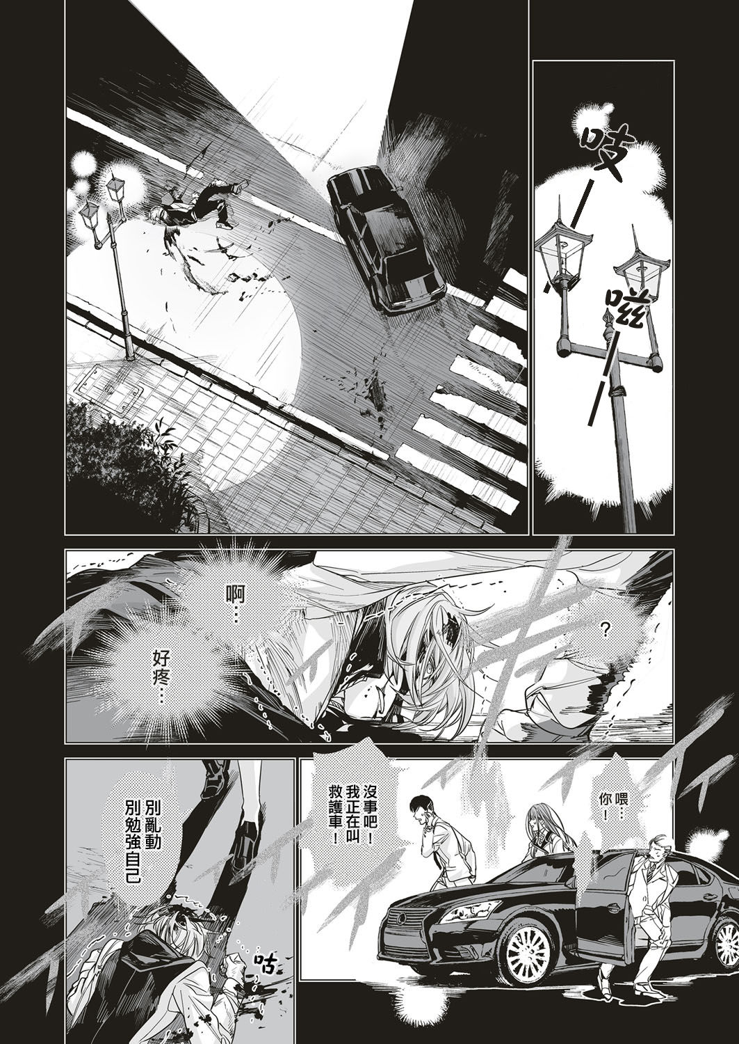 [match] ふたつのラセン 前篇 (COMIC ExE 05) [中国翻訳] [DL版]