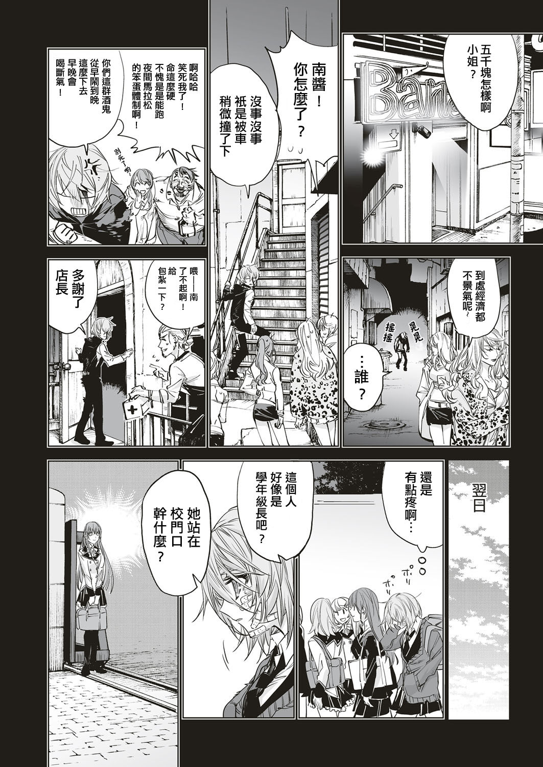 [match] ふたつのラセン 前篇 (COMIC ExE 05) [中国翻訳] [DL版]
