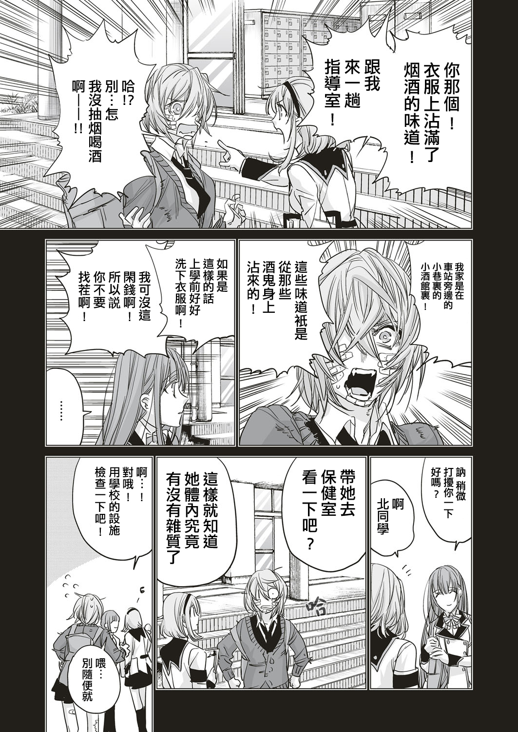 [match] ふたつのラセン 前篇 (COMIC ExE 05) [中国翻訳] [DL版]