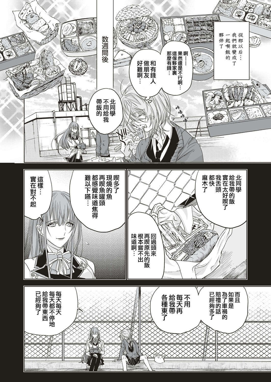 [match] ふたつのラセン 前篇 (COMIC ExE 05) [中国翻訳] [DL版]