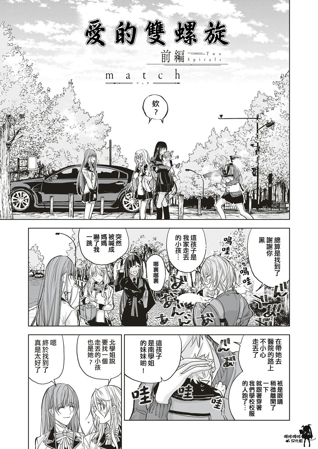 [match] ふたつのラセン 前篇 (COMIC ExE 05) [中国翻訳] [DL版]