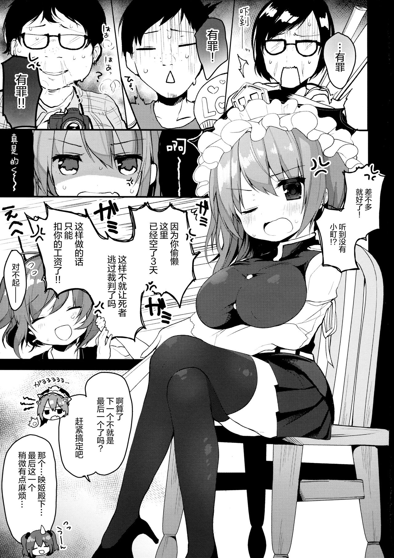 (例大祭14) [Chocolate Synapse (椎架ゆの)] イチニチカノジョ。 (東方Project) [中国翻訳]