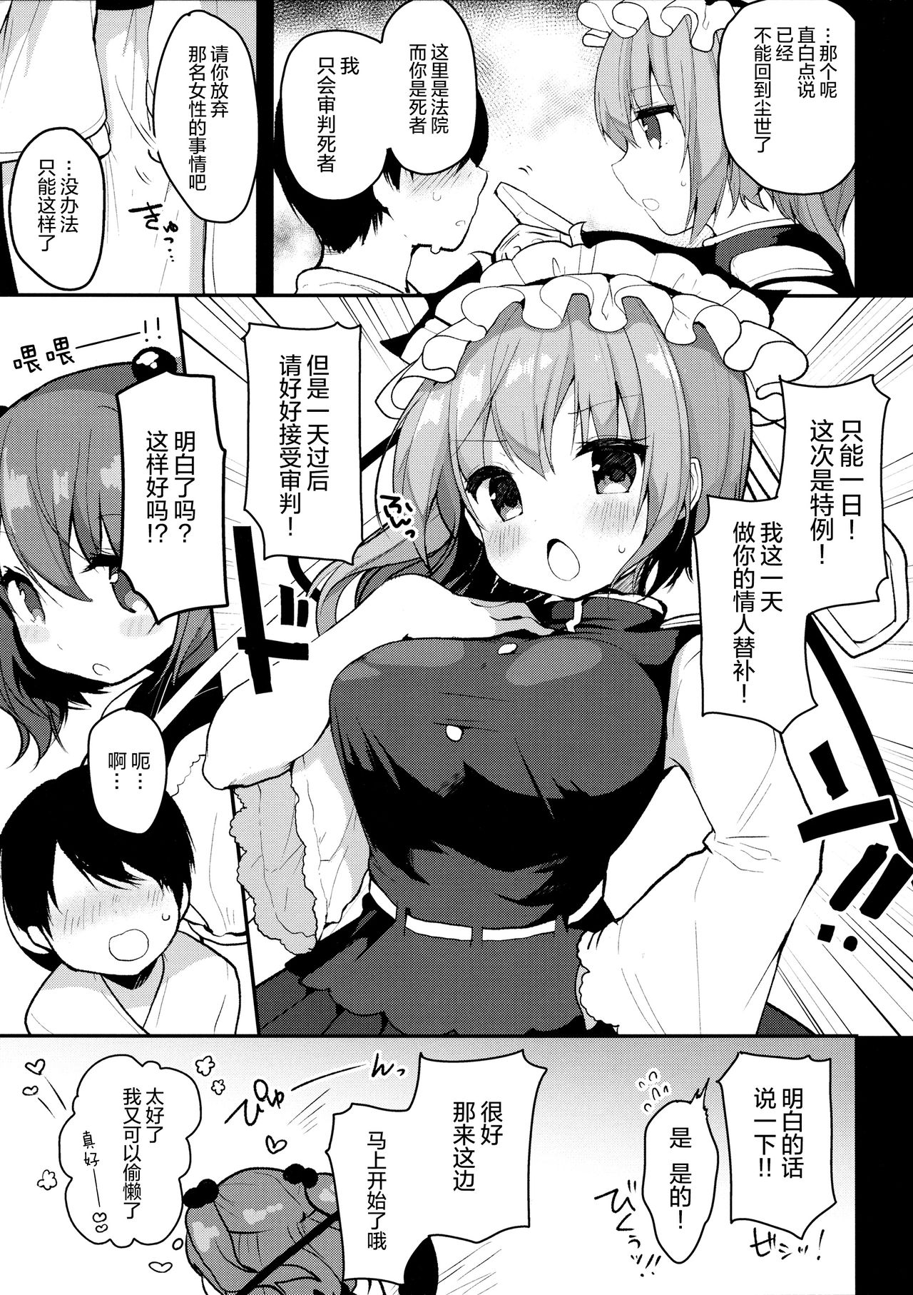 (例大祭14) [Chocolate Synapse (椎架ゆの)] イチニチカノジョ。 (東方Project) [中国翻訳]