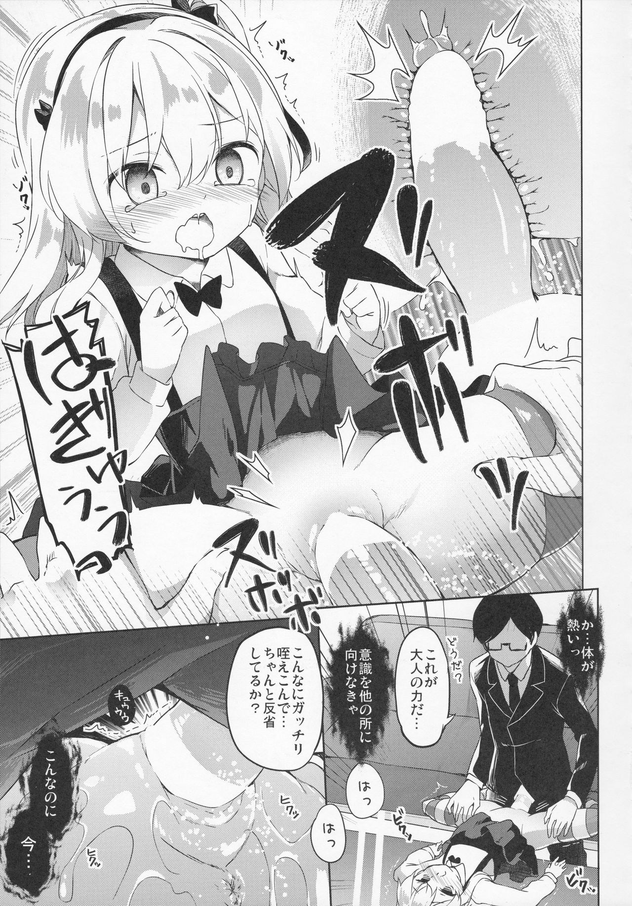 (C91) [要 (椎名悠輝)] 愛里寿反省会 (ガールズ&パンツァー)