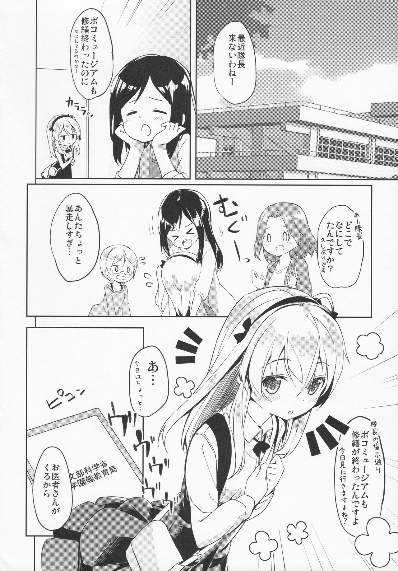 (C91) [要 (椎名悠輝)] 愛里寿反省会 (ガールズ&パンツァー)