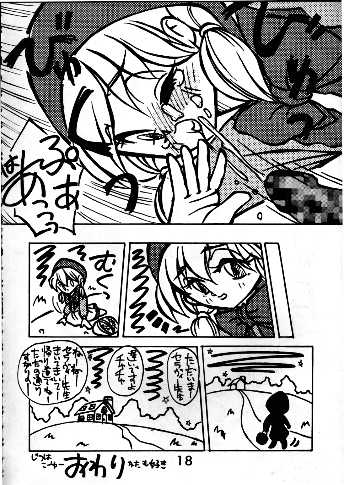 [R-9の研究室 (R-9)] MAGIC マジック まじっく CHA3 (赤ずきんチャチャ)