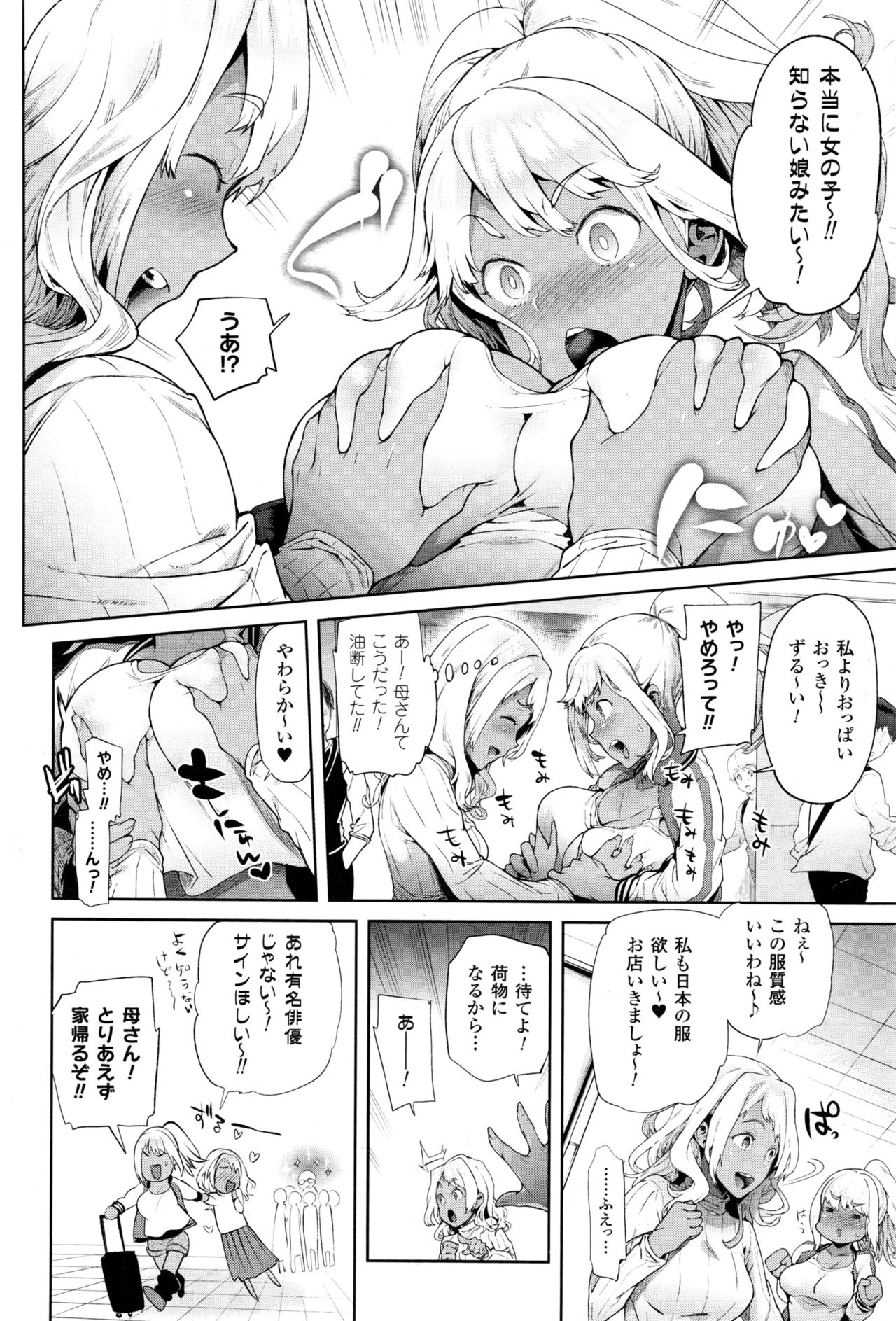 [狼亮輔] TS留学記 第1-6話