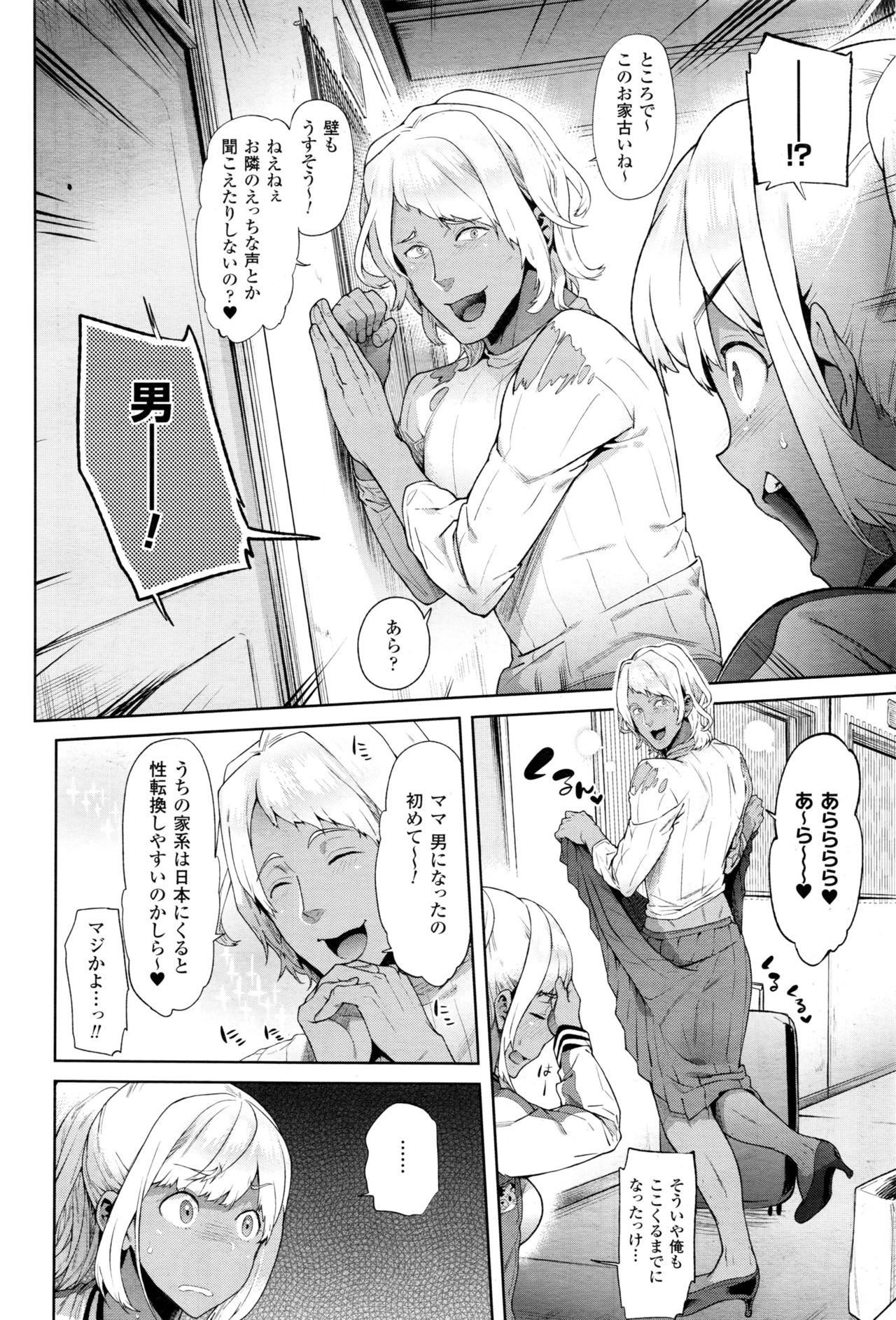 [狼亮輔] TS留学記 第1-6話