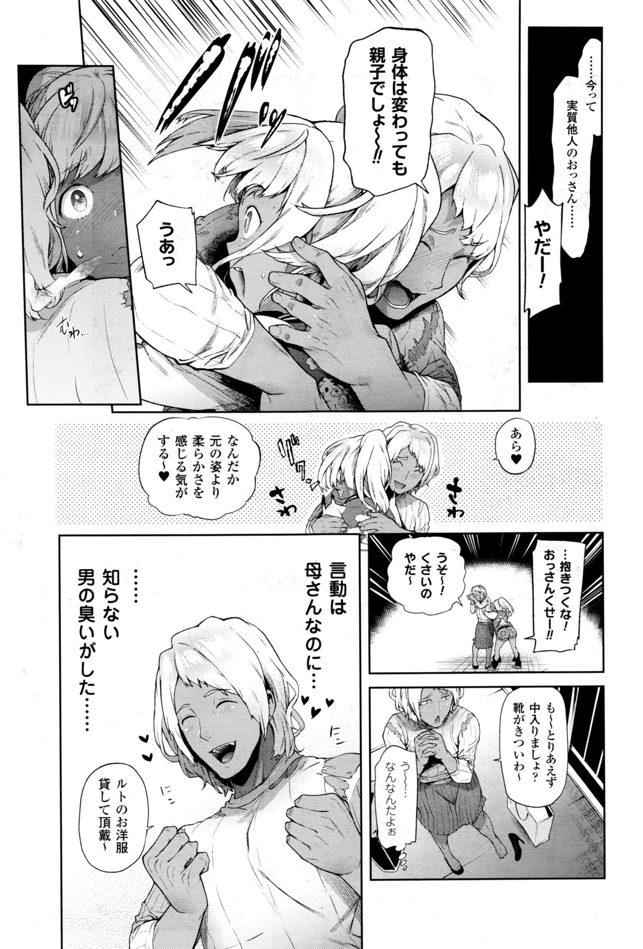 [狼亮輔] TS留学記 第1-6話