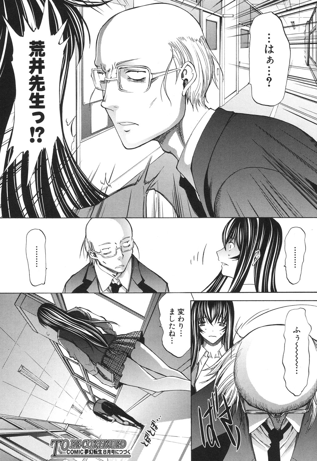 COMIC 夢幻転生 2017年6月号 [DL版]