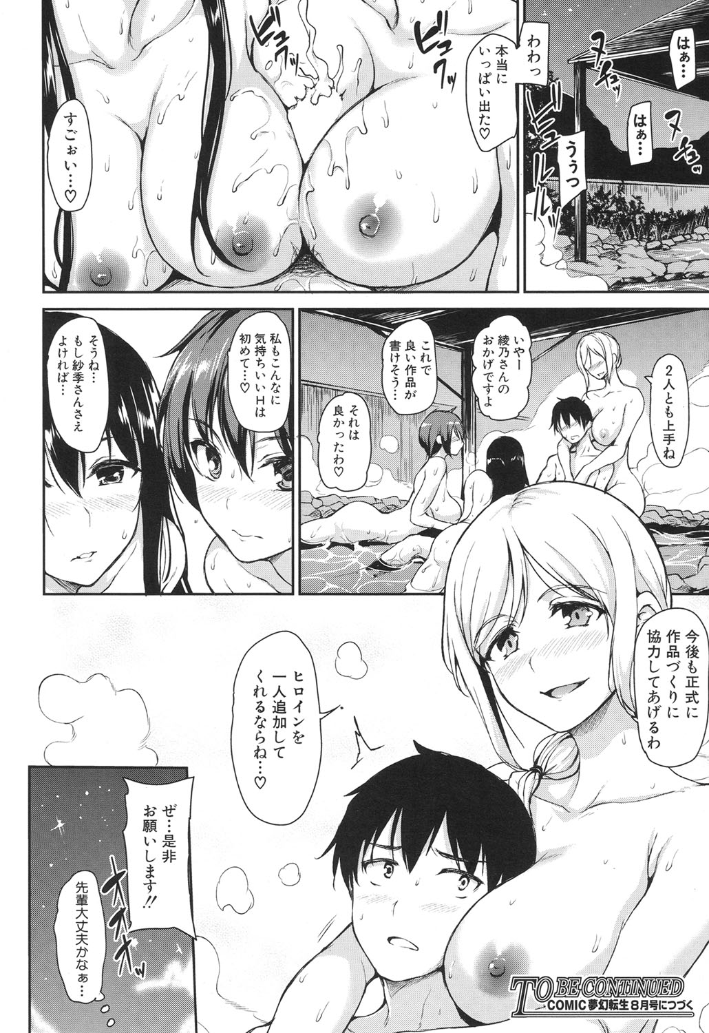 COMIC 夢幻転生 2017年6月号 [DL版]