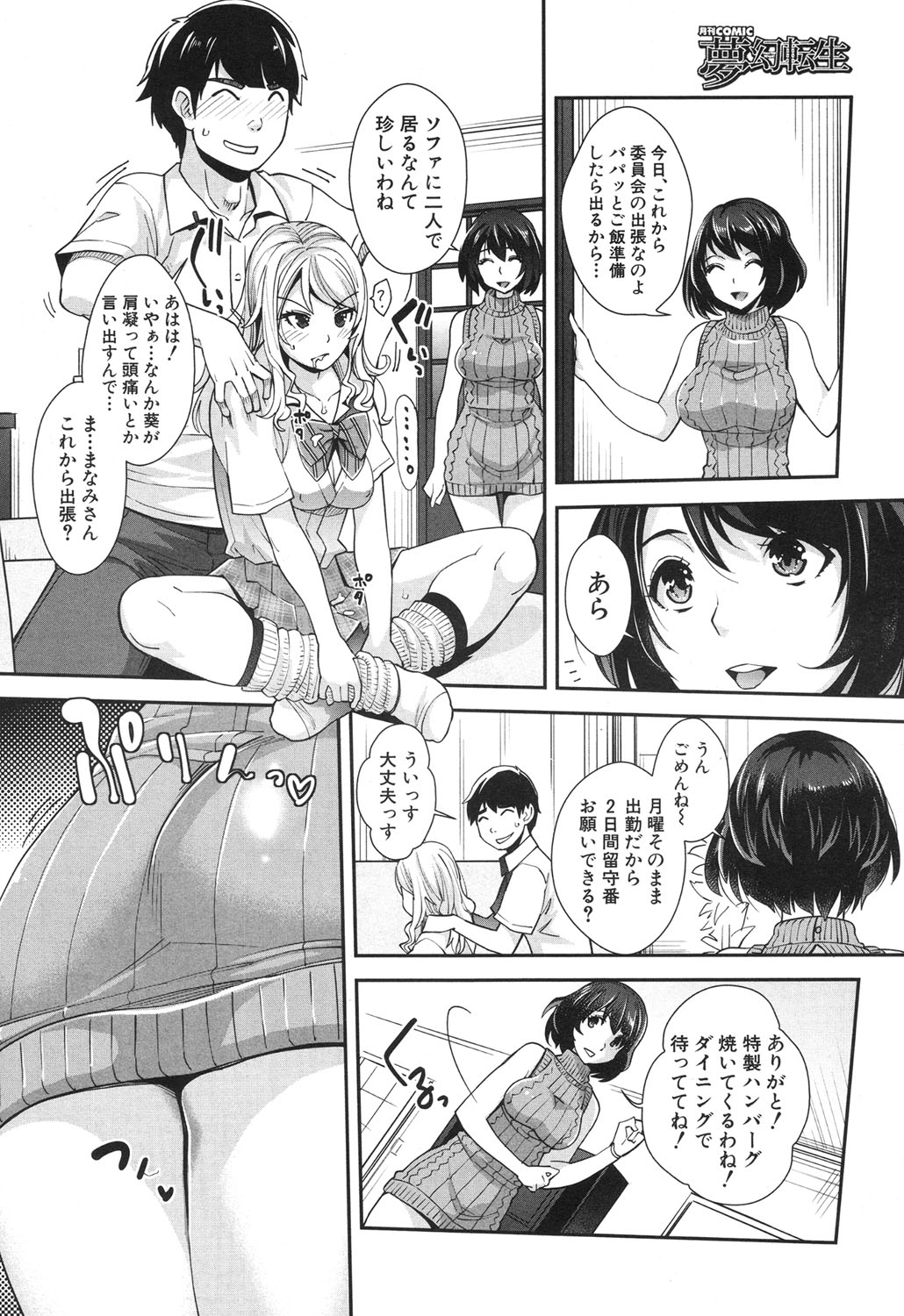 COMIC 夢幻転生 2017年6月号 [DL版]