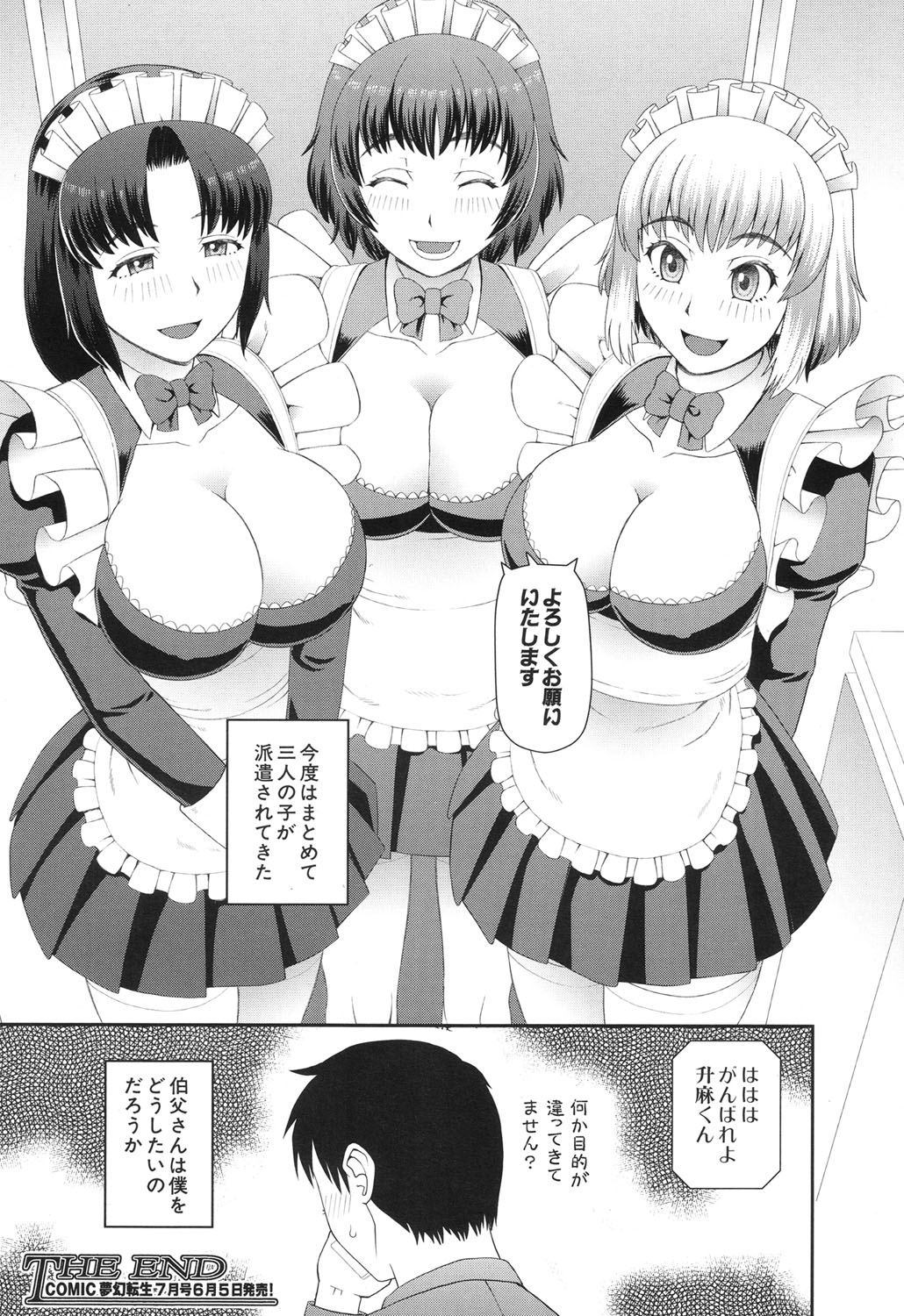 COMIC 夢幻転生 2017年6月号 [DL版]