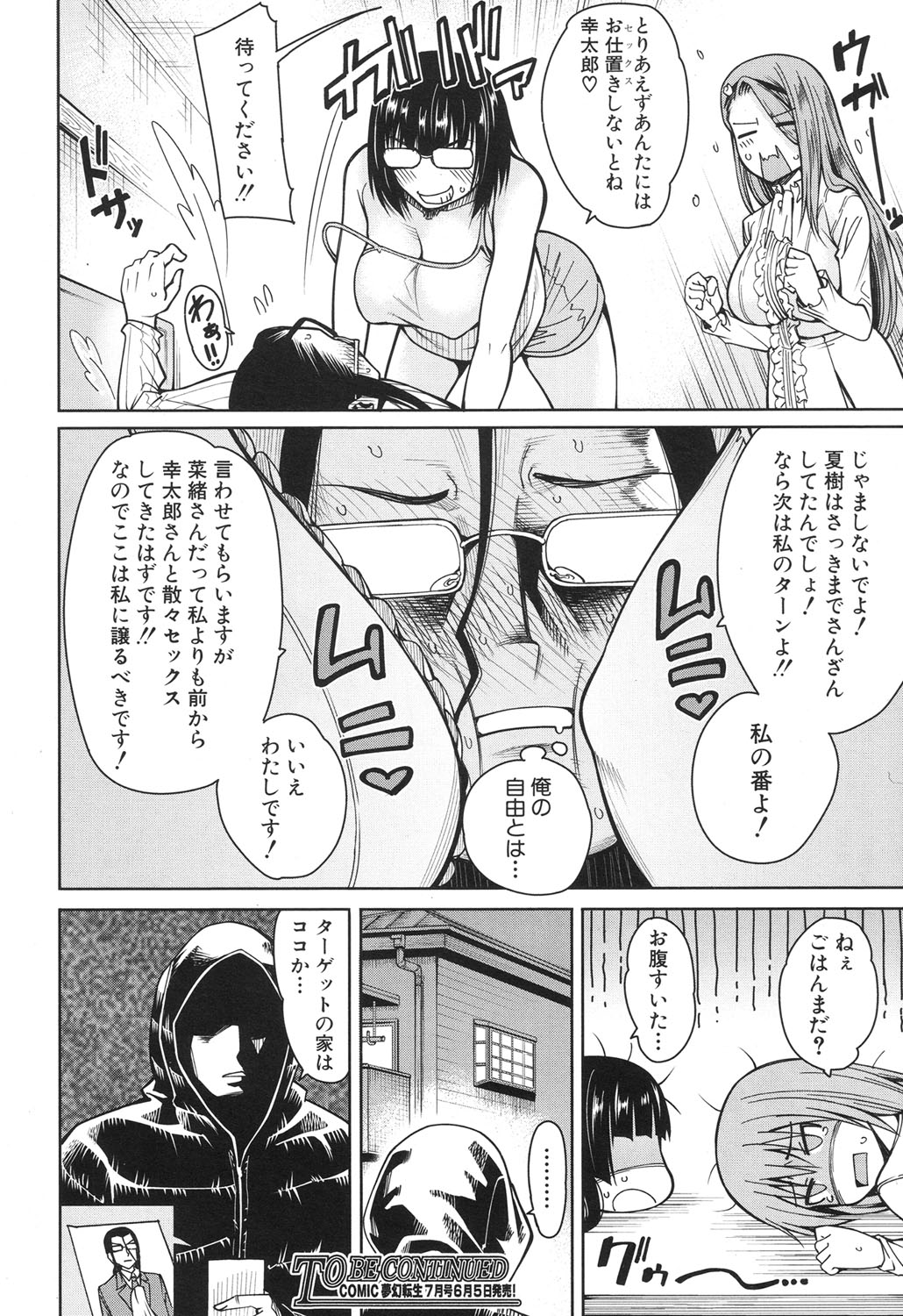 COMIC 夢幻転生 2017年6月号 [DL版]
