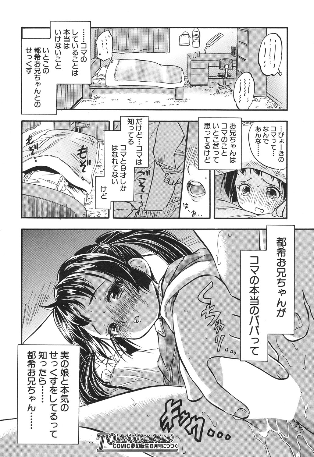 COMIC 夢幻転生 2017年6月号 [DL版]