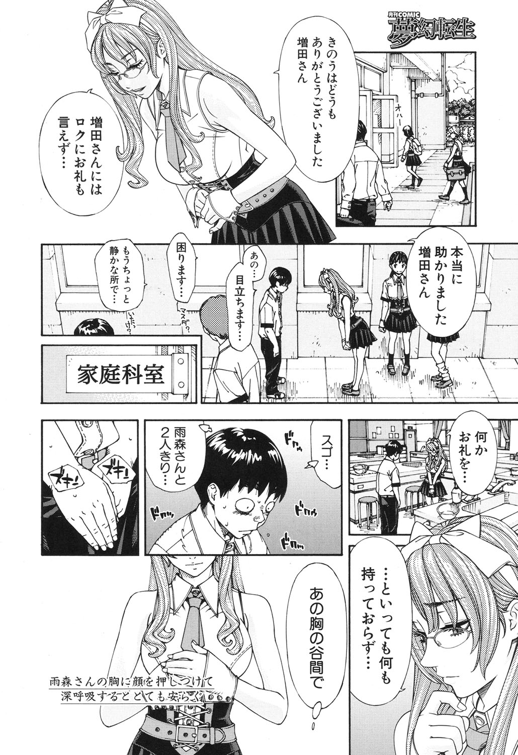 COMIC 夢幻転生 2017年6月号 [DL版]
