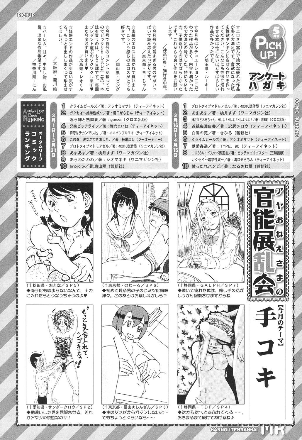 COMIC 夢幻転生 2017年6月号 [DL版]