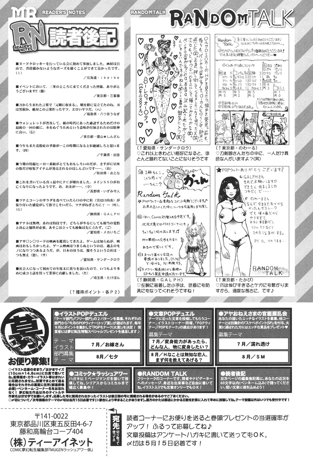 COMIC 夢幻転生 2017年6月号 [DL版]