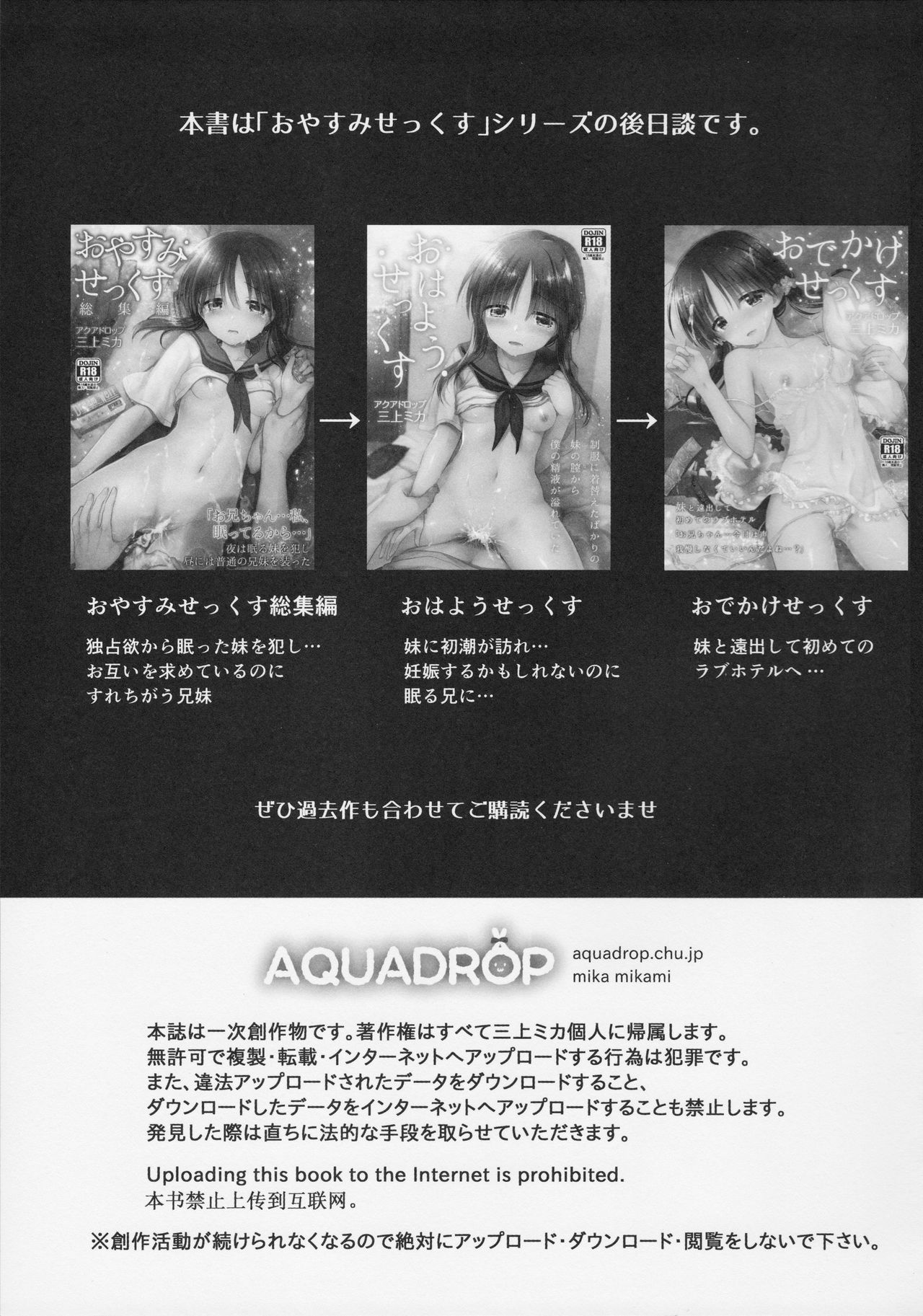 (COMIC1☆11) [アクアドロップ (三上ミカ)] おもちゃせっくす