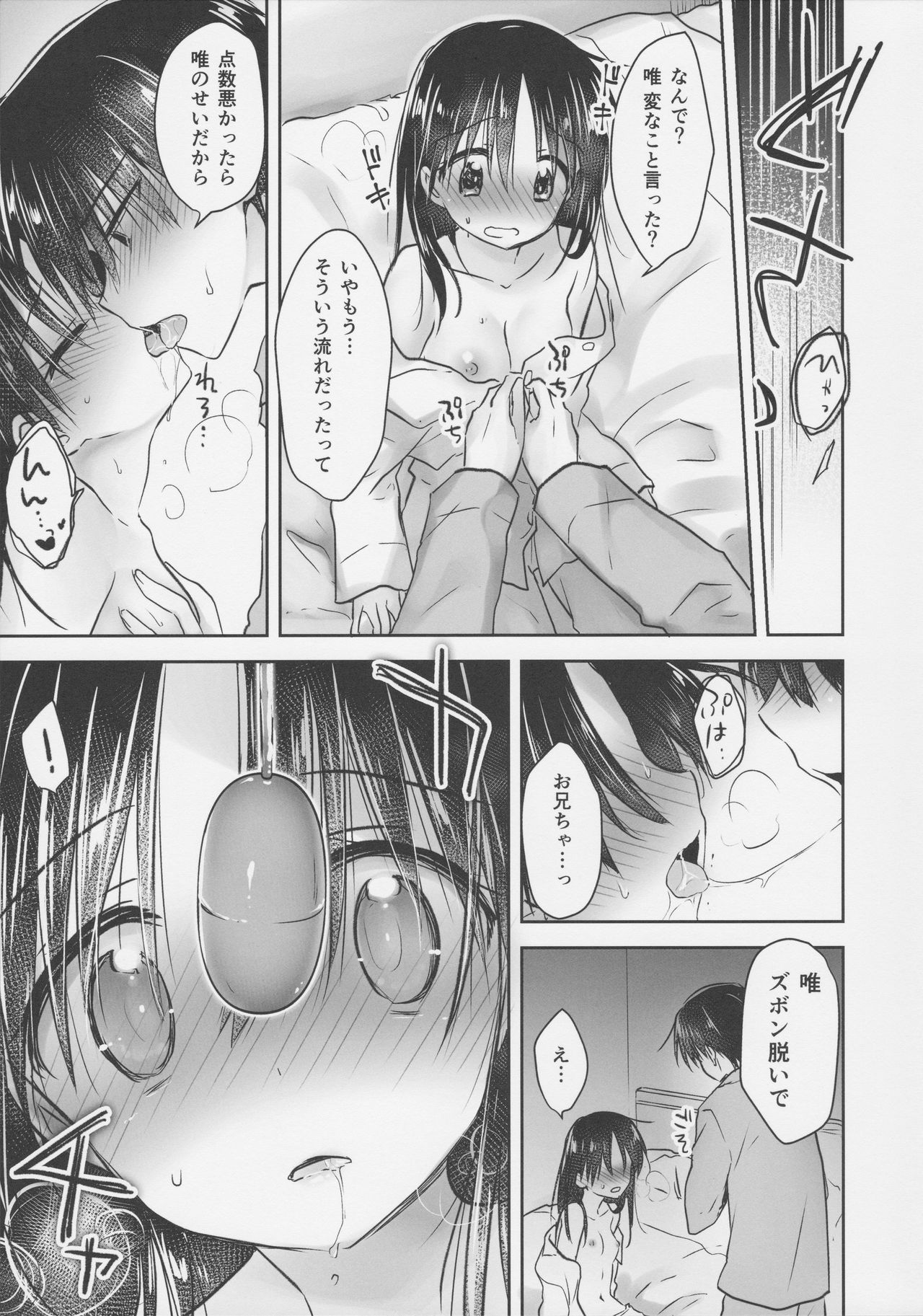 (COMIC1☆11) [アクアドロップ (三上ミカ)] おもちゃせっくす