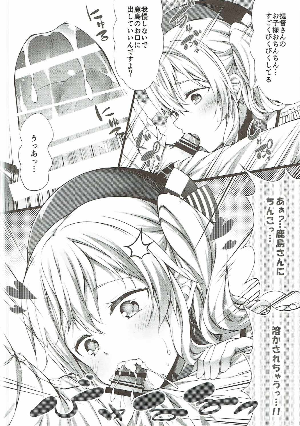(砲雷撃戦! よーい! 二十九戦目) [ヨーカイノス (てるうぃ)] 初心者提督と手ほどき鹿島 (艦隊これくしょん -艦これ-)