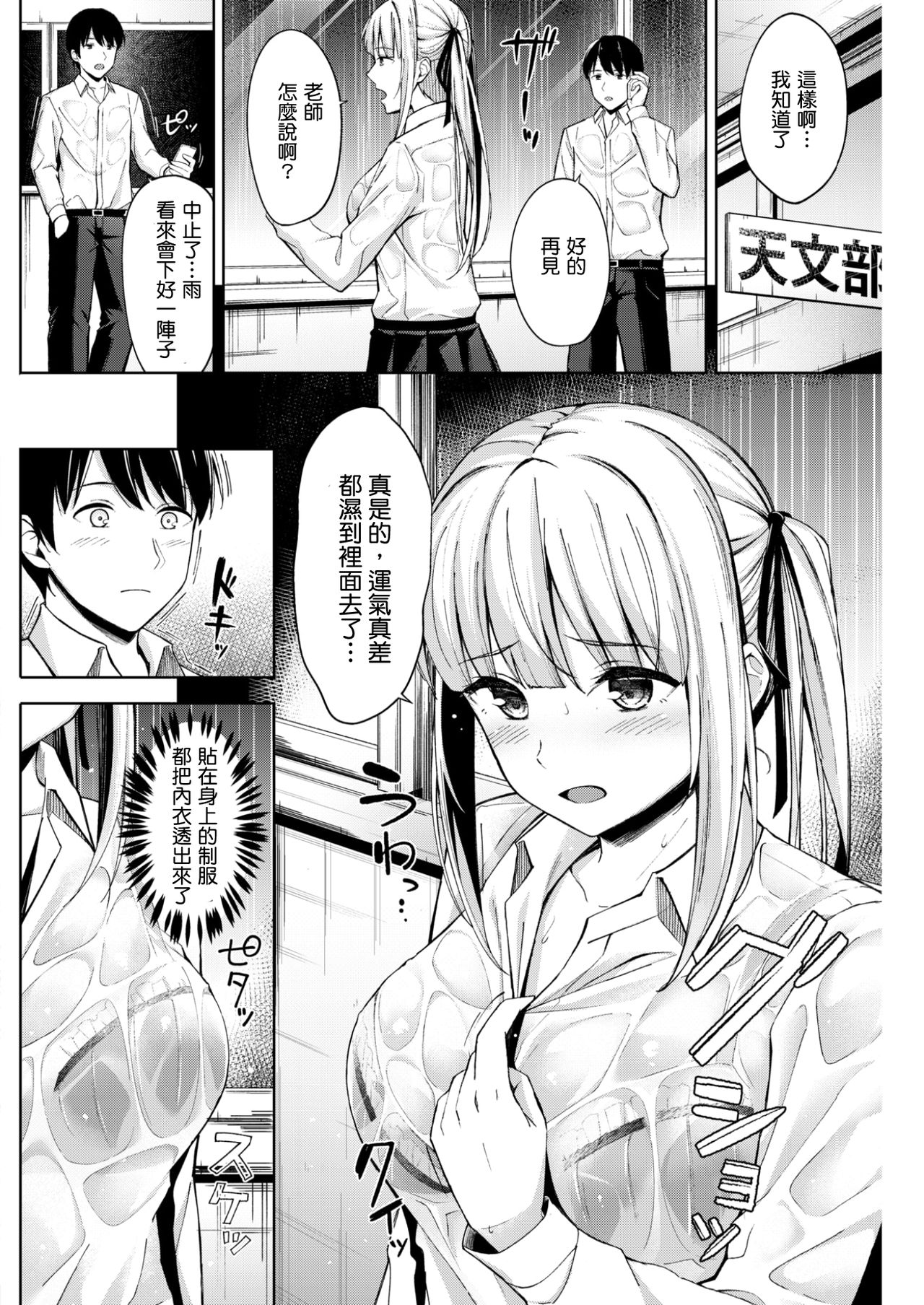 [海蛍はるまれ] 星降る夜空を見る前に (COMlC 快楽天ビースト 2017年6月号) [中国翻訳] [DL版]