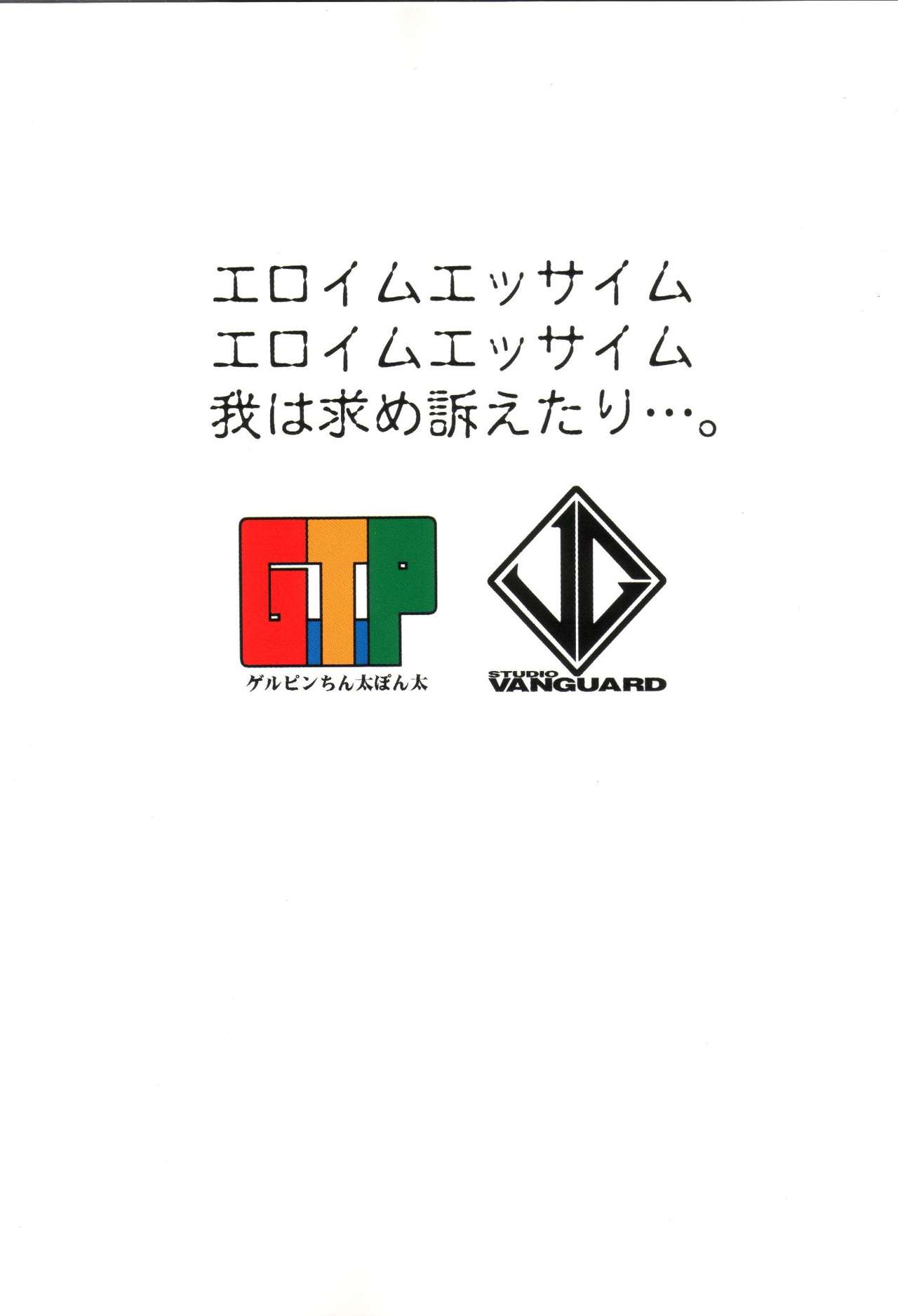 (C58) [ゲルピンちん太ぽん太、STUDIO VANGUARD (水無月十三)] 魔界転生 (ラブひな) [英訳]