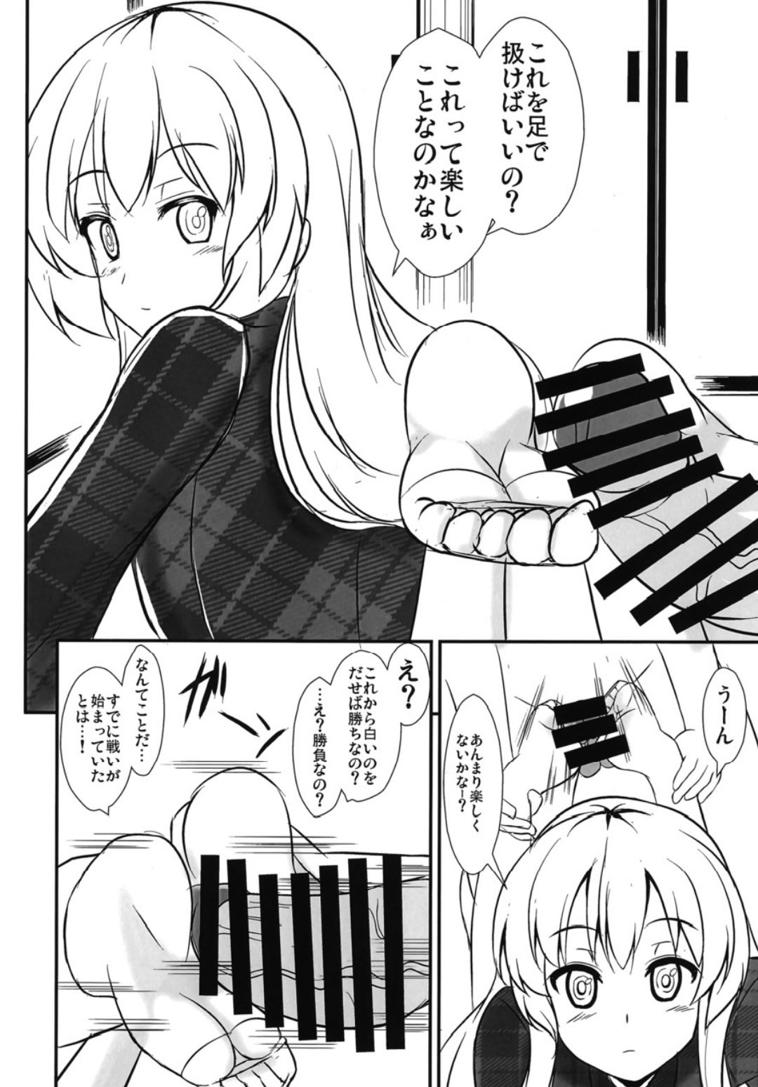 [すきやきクラブ (孝治)] 足裏蒐集 (東方Project) [DL版]