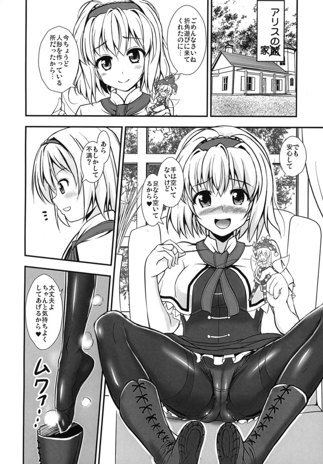 [すきやきクラブ (孝治)] 足裏蒐集 (東方Project) [DL版]