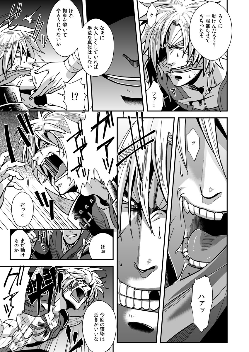 [ズルチン (大介)] 血肉の鉄塊 (刀剣乱舞) [DL版]