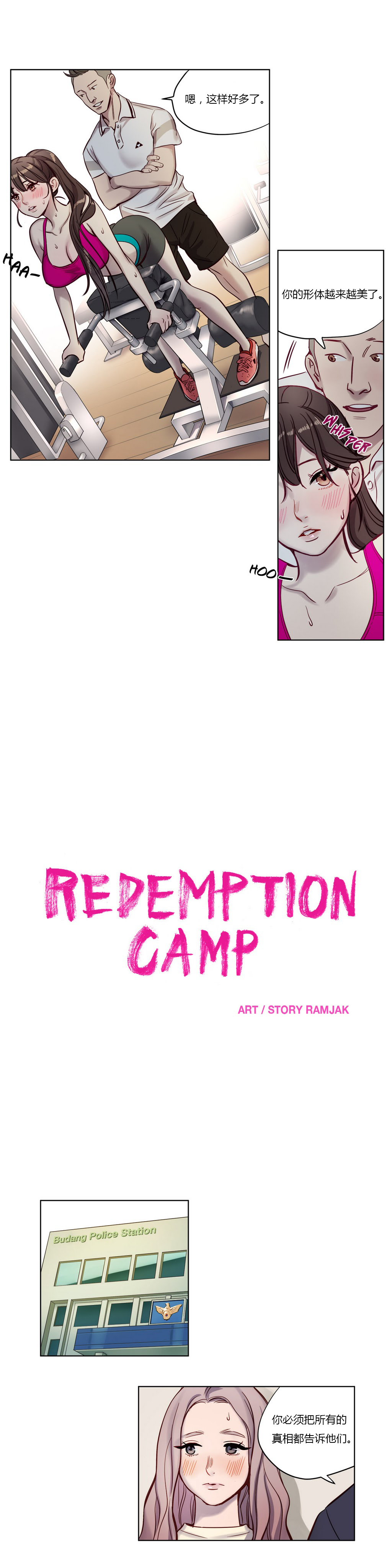 【ラムジャク】贖罪キャンプCh.0-46（中国語）