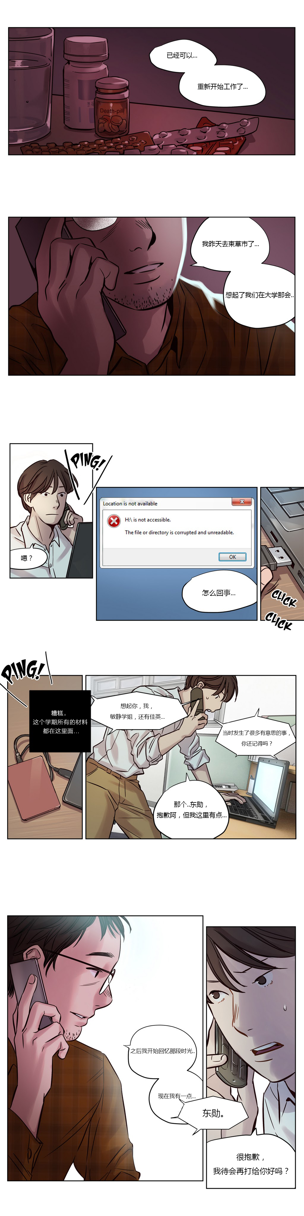 【ラムジャク】贖罪キャンプCh.0-46（中国語）