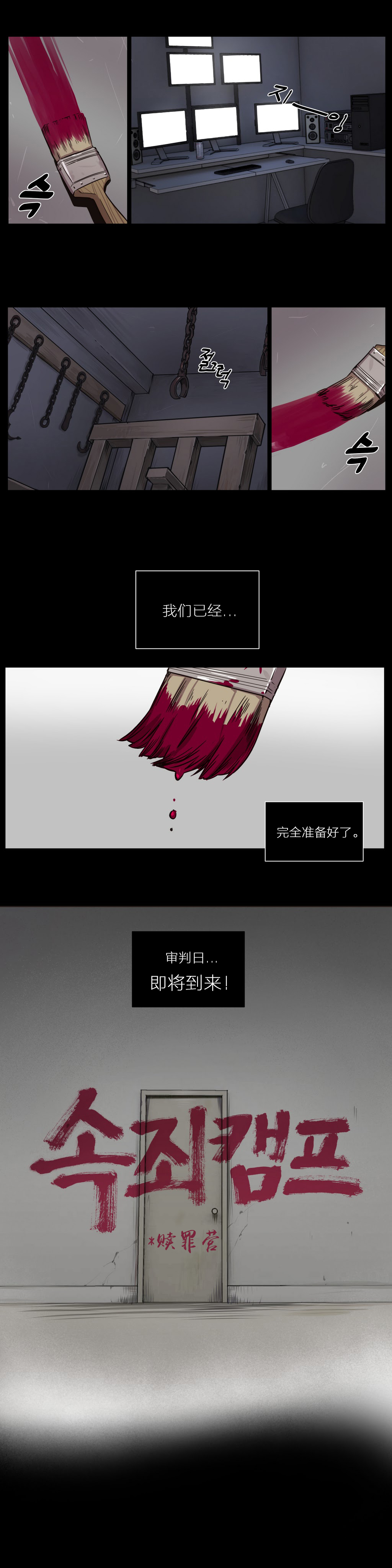 【ラムジャク】贖罪キャンプCh.0-46（中国語）