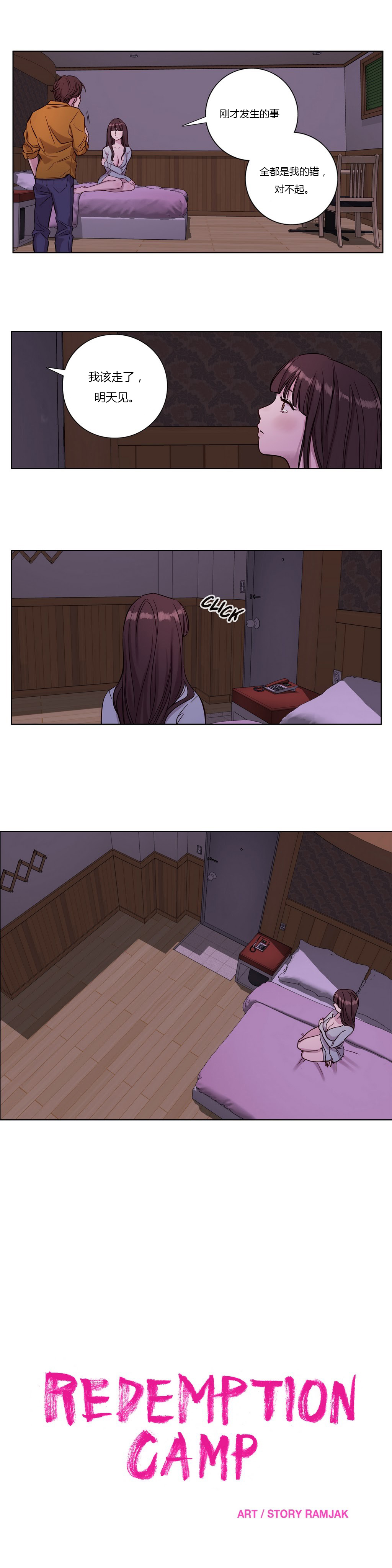 【ラムジャク】贖罪キャンプCh.0-46（中国語）