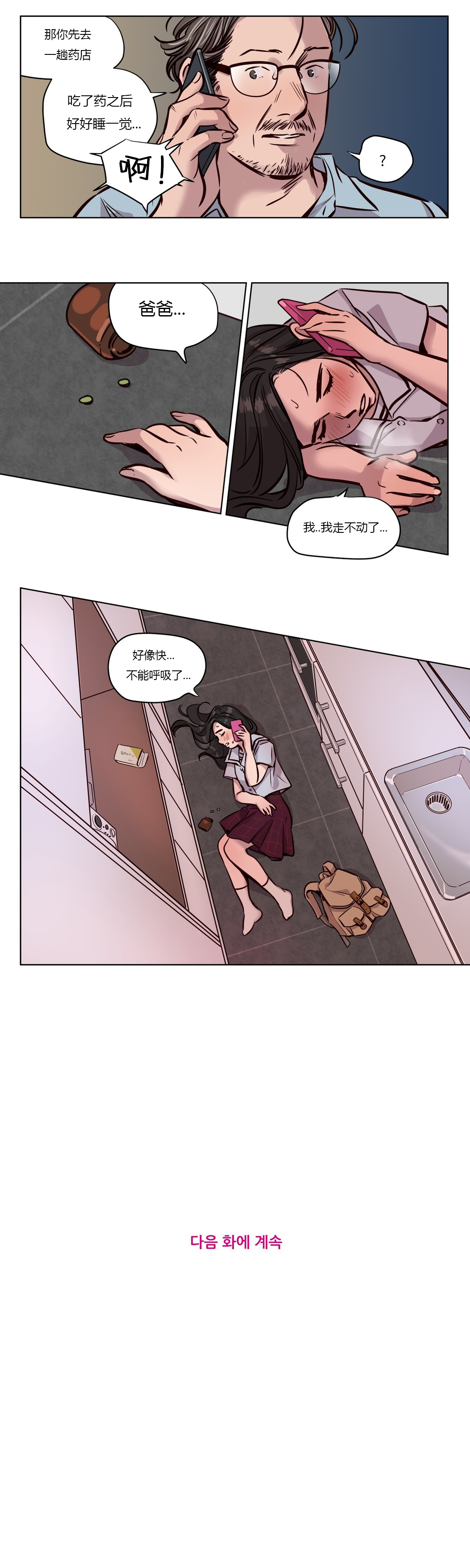 【ラムジャク】贖罪キャンプCh.0-46（中国語）