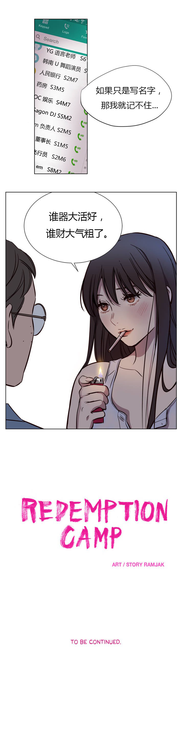 【ラムジャク】贖罪キャンプCh.0-46（中国語）