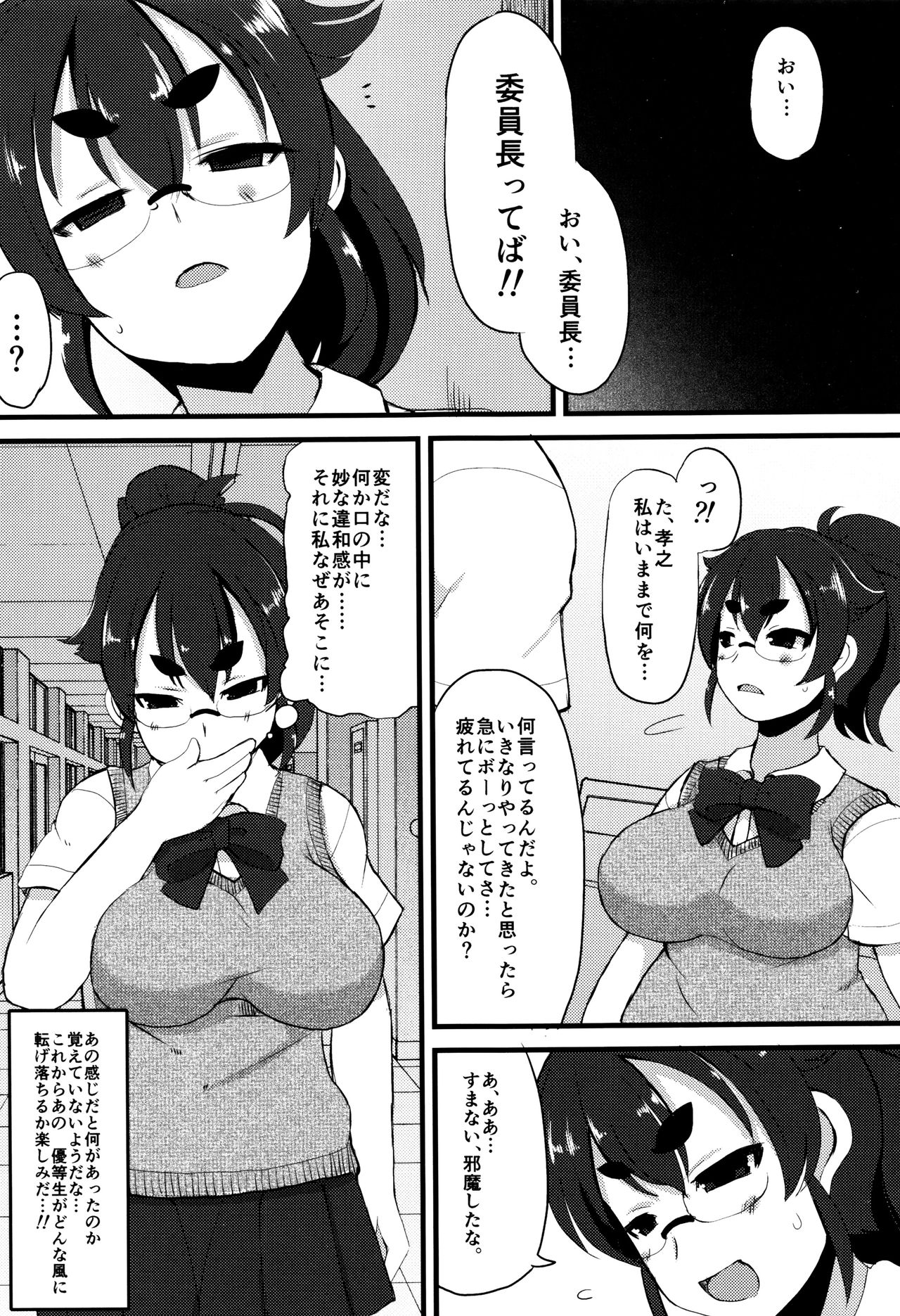[リリスラウダ] 巨乳優等生～ドMの淫乱雌豚に大変身！～