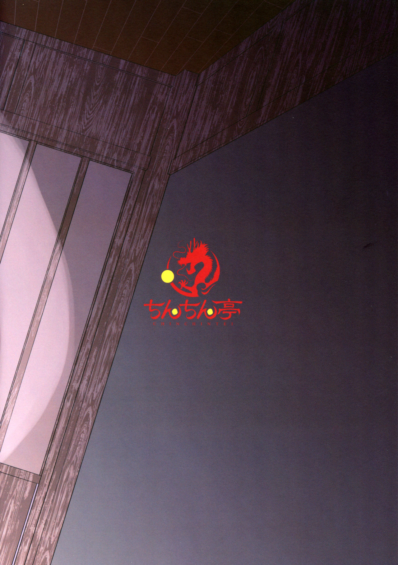 (例大祭14) [ちんちん亭 (chin)] 催眠庭師監禁中出し (東方Project)