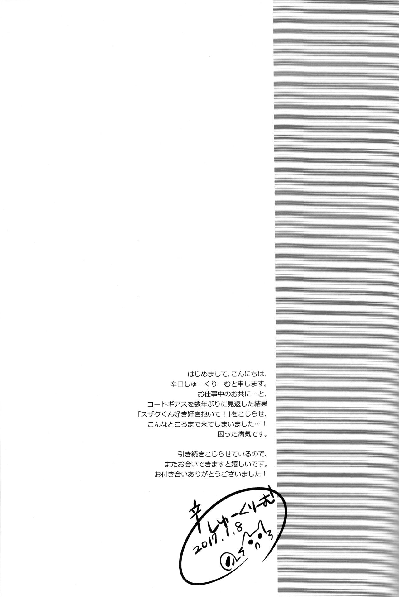 (CC大阪109) [辛口しゅーくりーむ] 王様ゲーム下剋上 (コードギアス 反逆のルルーシュ) [英訳]