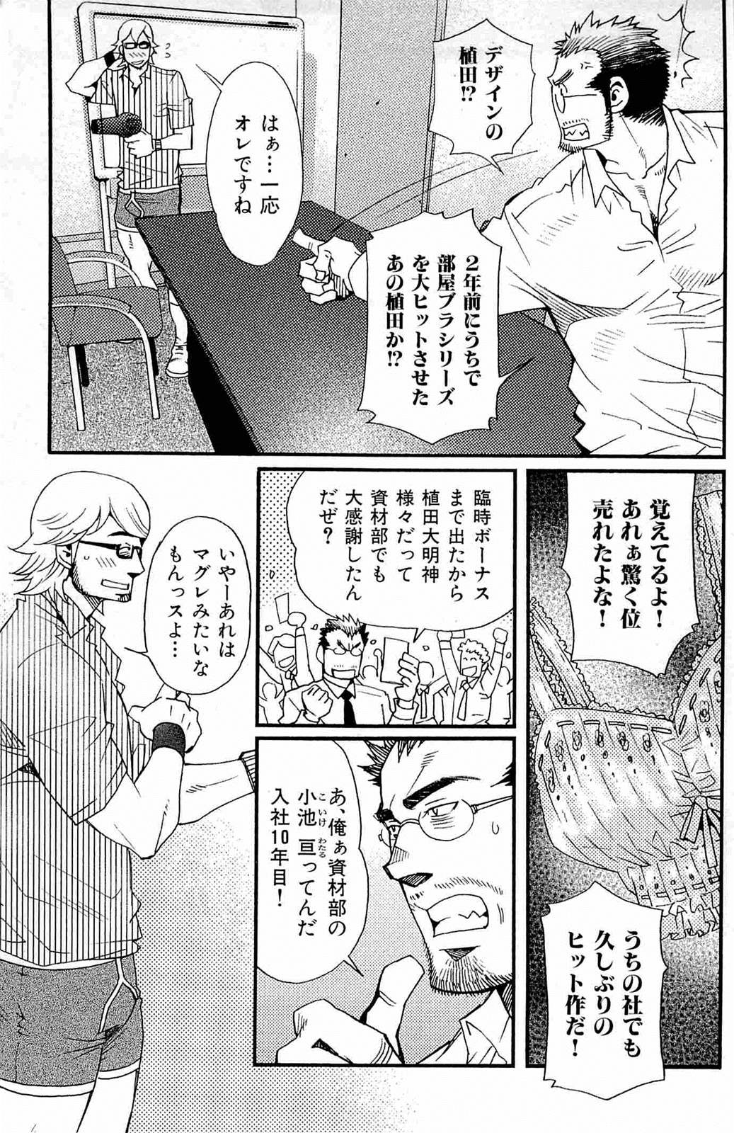 [松崎司] わがままな男