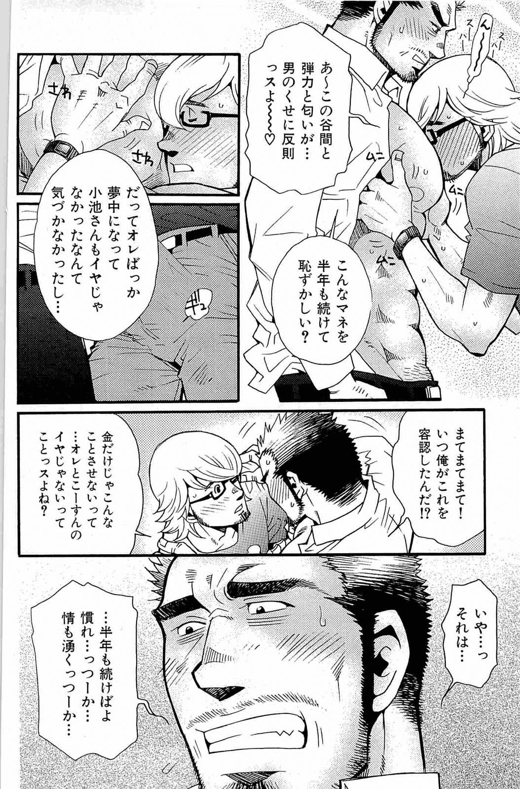 [松崎司] わがままな男