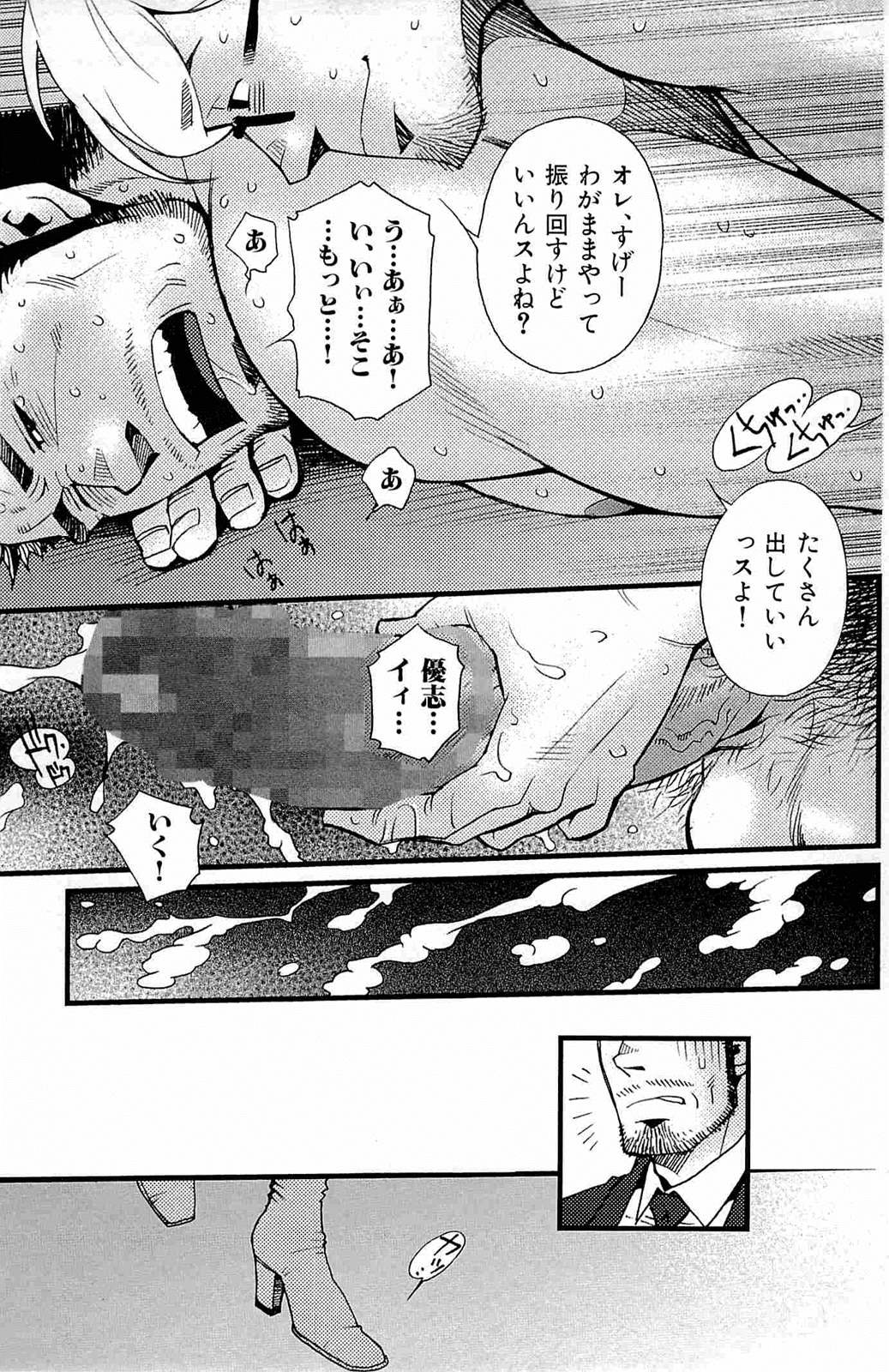 [松崎司] わがままな男