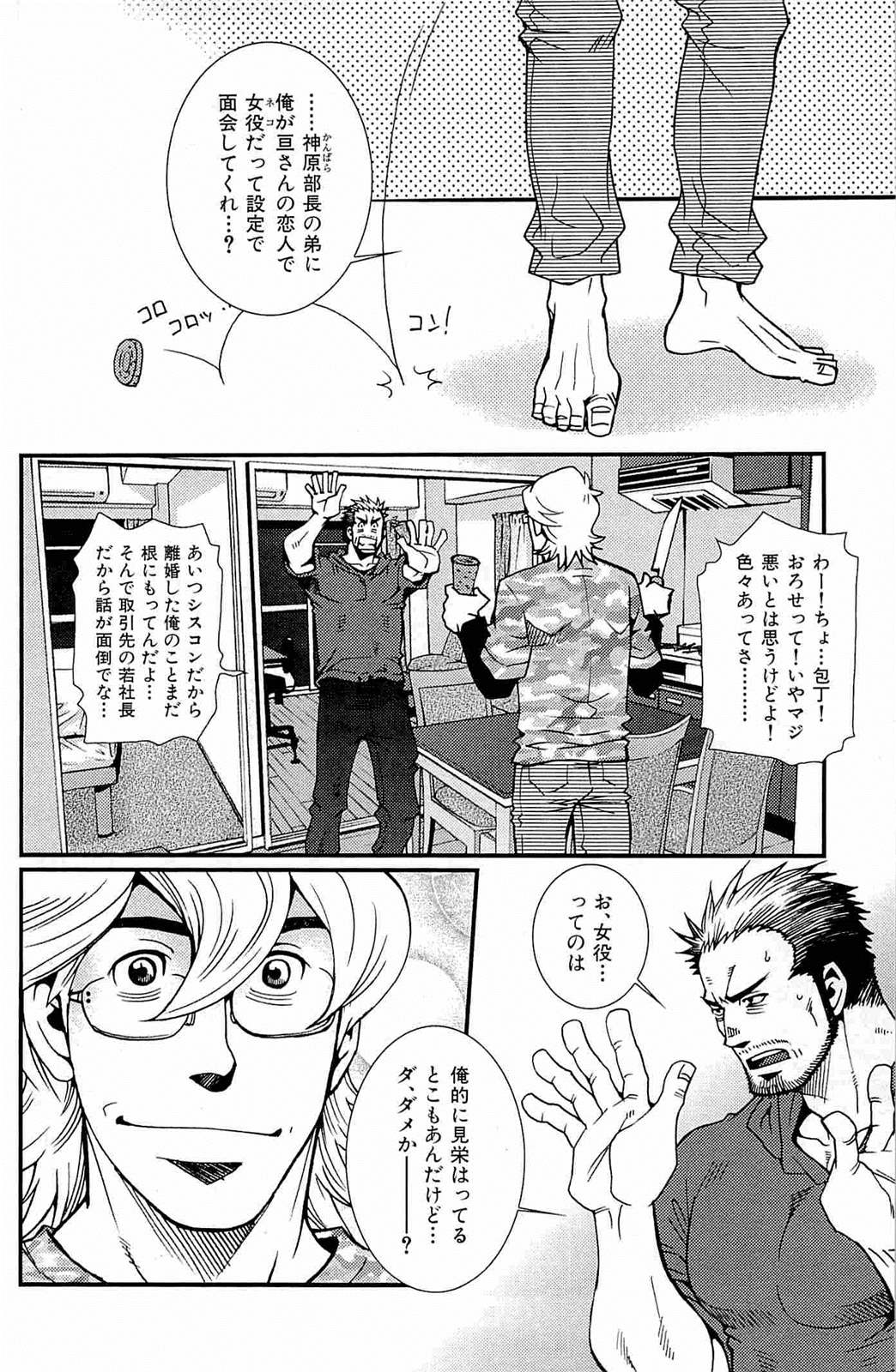 [松崎司] わがままな男