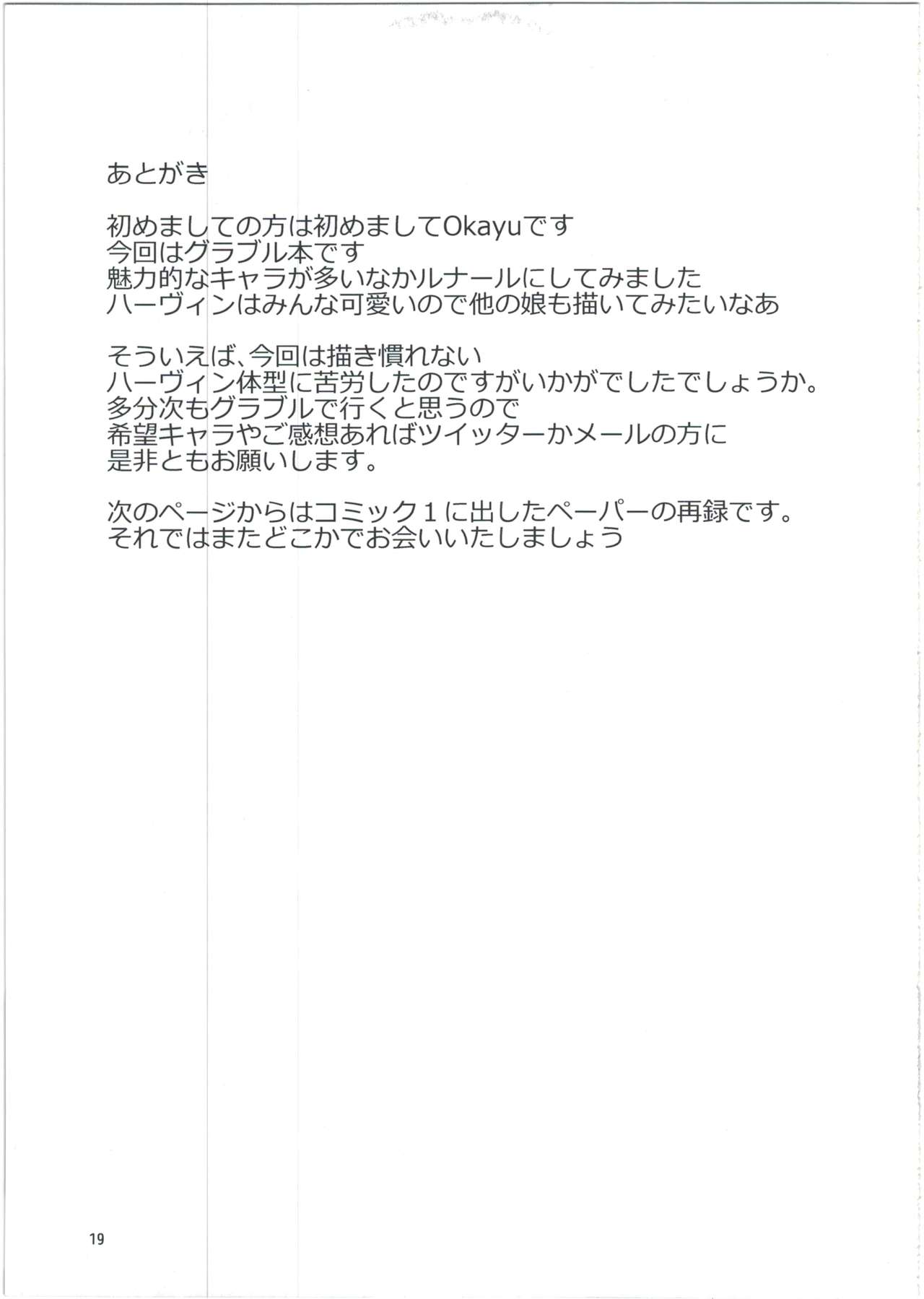 (C90) [OkayuShop (Okayu)] 悩ましの妄想少女 (グランブルーファンタジー)