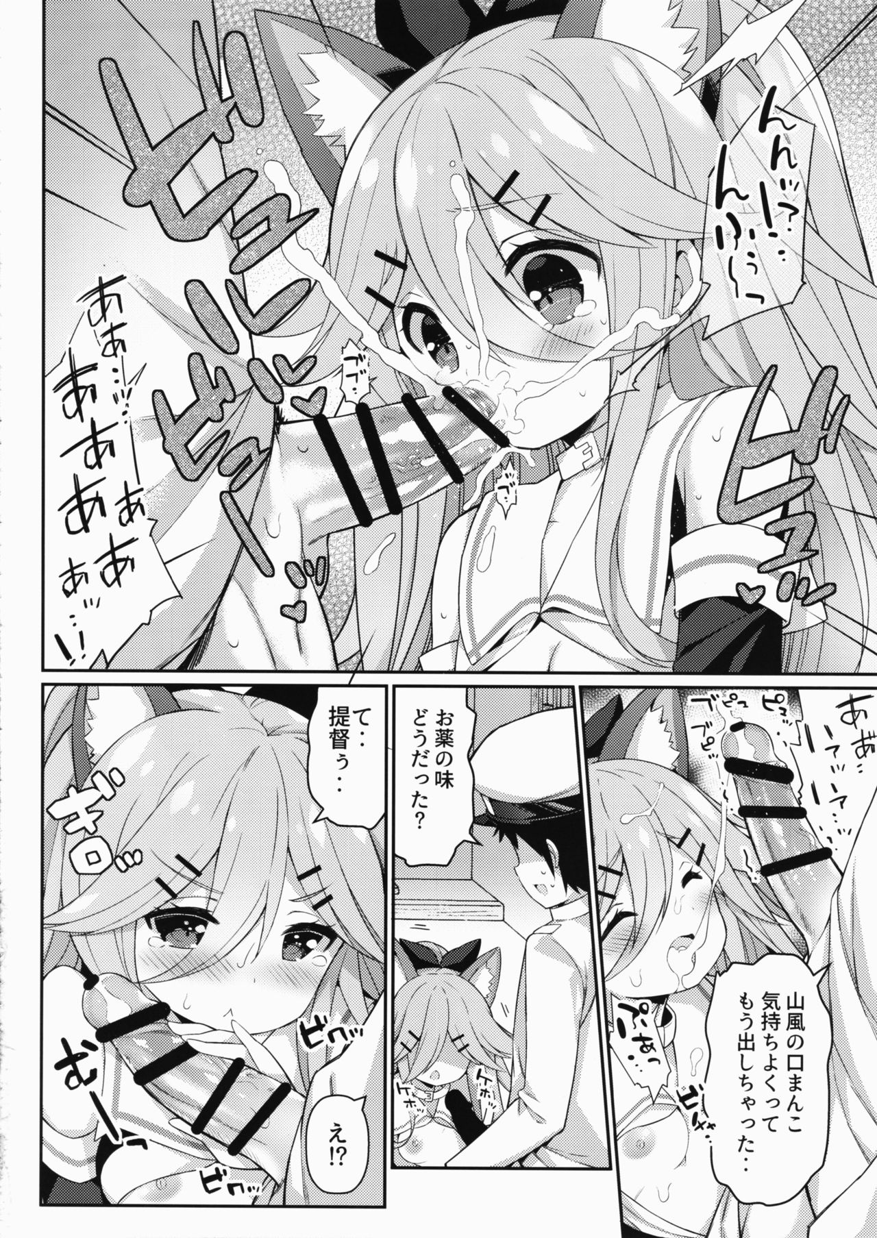 (砲雷撃戦!よーい!二十九戦目) [学食亭 (わたのん)] 山風ちゃんのアブナイ診察事情 (艦隊これくしょん -艦これ-)