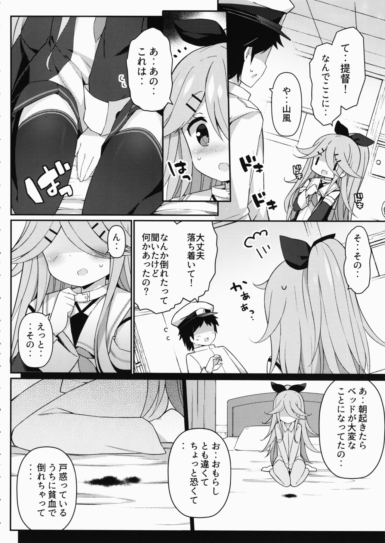 (砲雷撃戦!よーい!二十九戦目) [学食亭 (わたのん)] 山風ちゃんのアブナイ診察事情 (艦隊これくしょん -艦これ-)