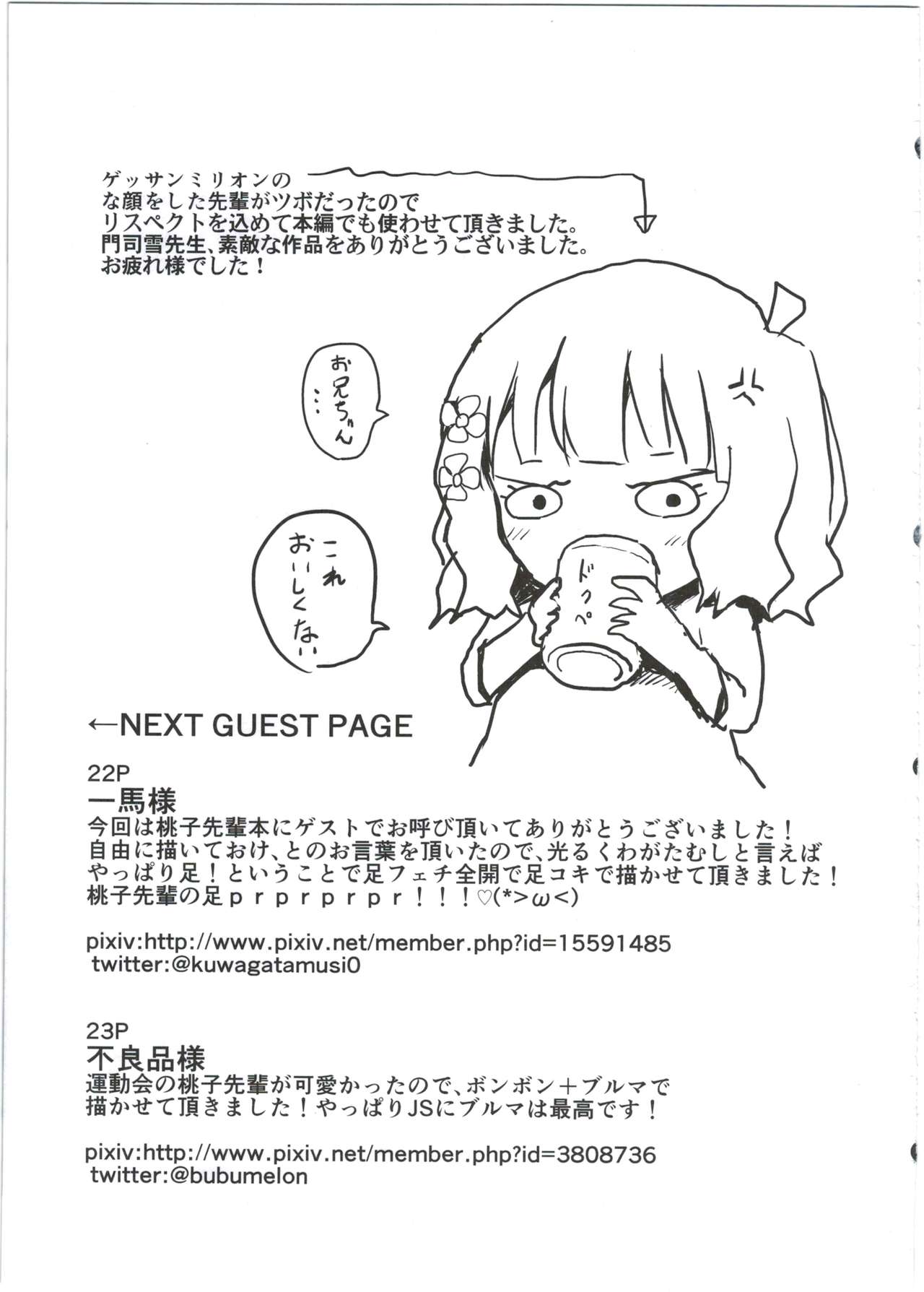 (C91) [んつぁてぃむん (yurarin)] お兄ちゃん…桃子、AV女優だってできるよ？ (アイドルマスター ミリオンライブ!)