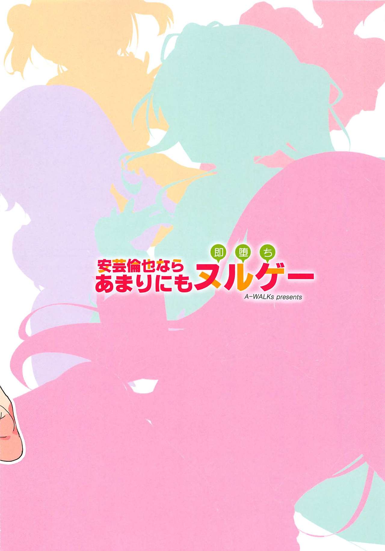 (COMIC1☆11) [A-WALKs (藤島製1号)] 安芸倫也ならあまりにもヌルゲー(即堕ち) (冴えない彼女の育てかた)