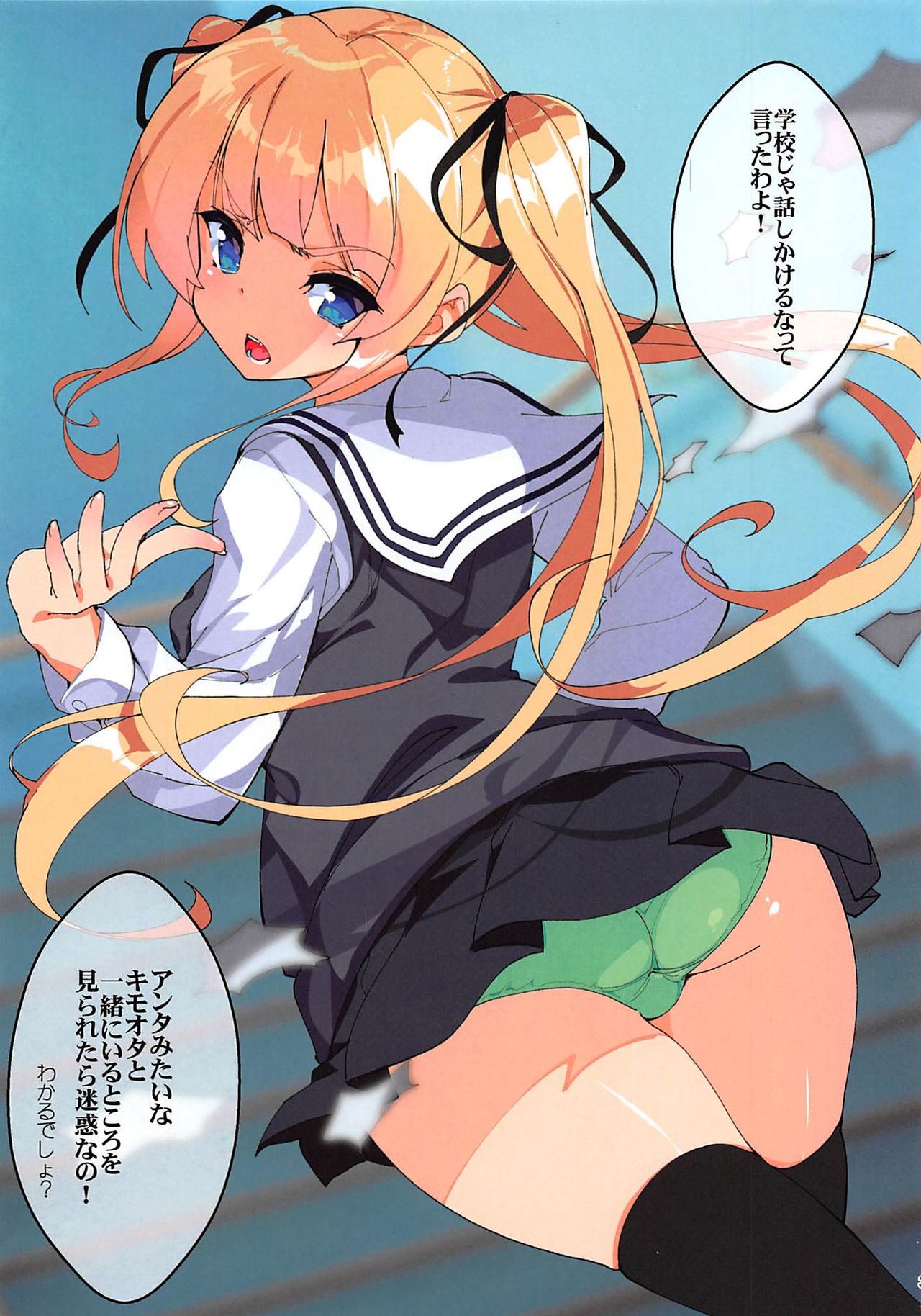 (COMIC1☆11) [A-WALKs (藤島製1号)] 安芸倫也ならあまりにもヌルゲー(即堕ち) (冴えない彼女の育てかた)